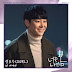 SURL - Because It’s You (난 너여서) You Are MY Spring OST Part 2