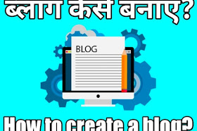 How to create a website?वेबसाइट कैसे बनायें?