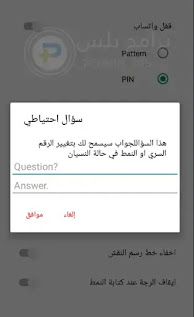 قفل تطبيق وتس اب الاحمر