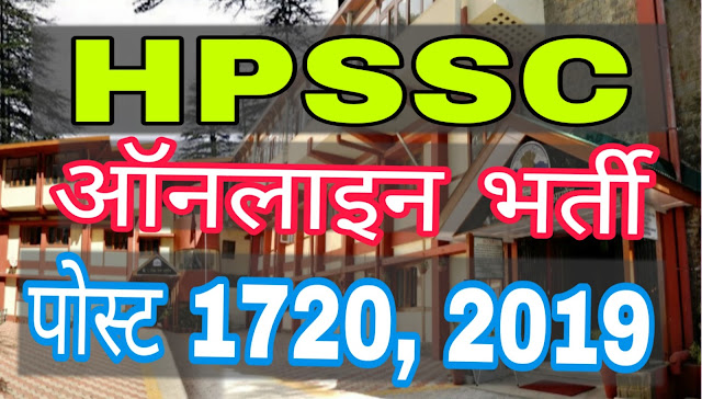 Himachal Pradesh Public Service Commission Recruitment (HPPSC)