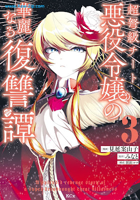 [Manga] 超弩級チート悪役令嬢の華麗なる復讐譚 第01-03巻 [Chodokyu Chi to Akuyaku Reijo No Kareinaru Fukushu Tan Vol 01-03]