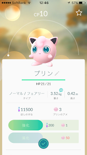 ポケモンGO プリン