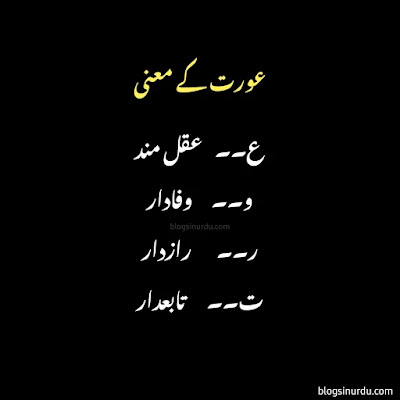 Women's day quotes in Urdu