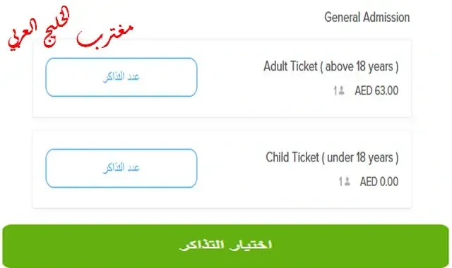 قائمة أسعار تذاكر متحف اللوفر أبوظبي
