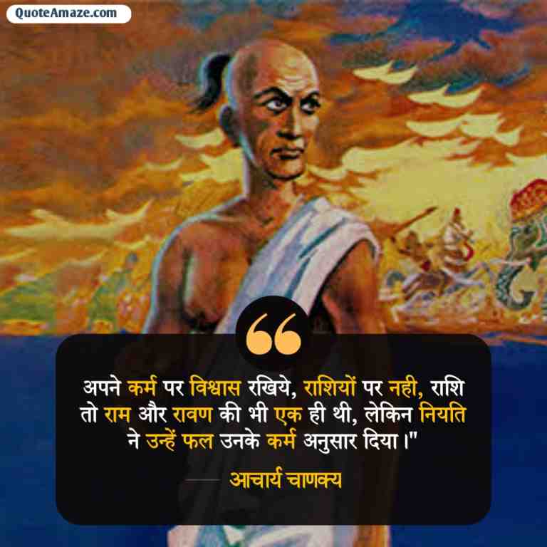 Faith-Chanakya-Quotes-in-Hindi-Quoteamaze
