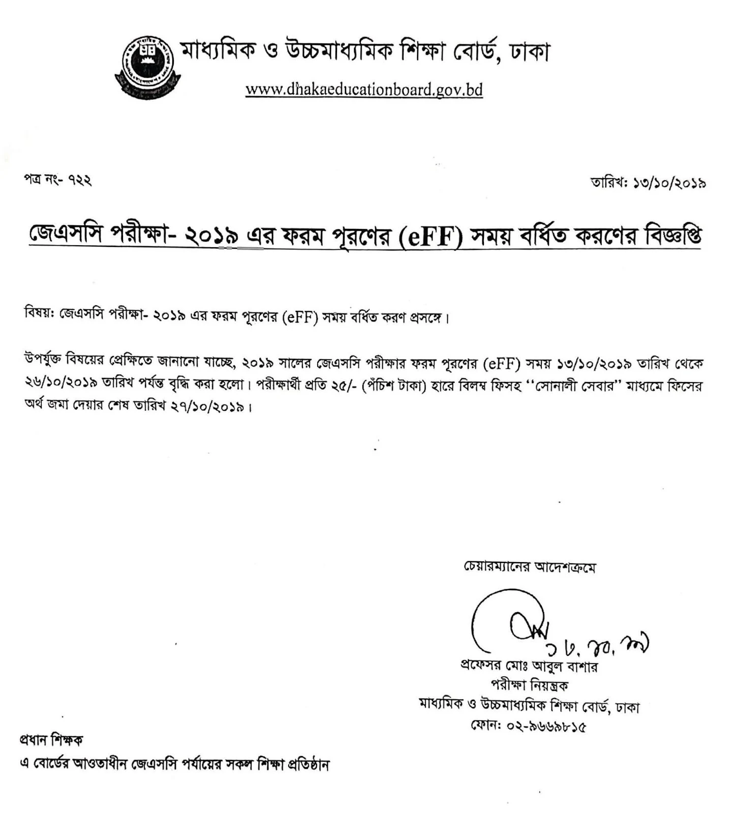 Dhaka Board JSC Exam Form Fill-up 2019 Notice 