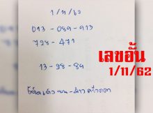 เลข ดัง งวด 2 5 62