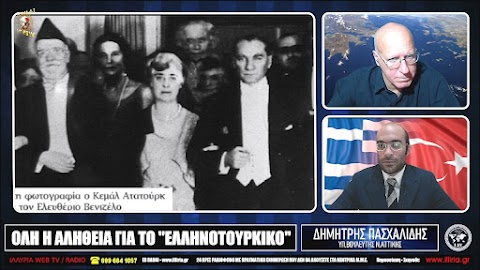 ΙΛΛΥΡΙΑ WEB TV | ΟΛΗ Η ΑΛΗΘΕΙΑ ΓΙΑ ΤΟ ΕΛΛΗΝΟΤΟΥΡΚΙΚΟ - ΜΕΡΟΣ 1 | ΔΗΜΗΤΡΗΣ ΠΑΣΧΑΛΙΔΗΣ