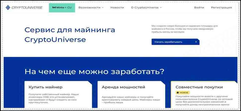 Мошеннический сайт cryptouniverse.io – Отзывы, развод, платит или лохотрон? Мошенники