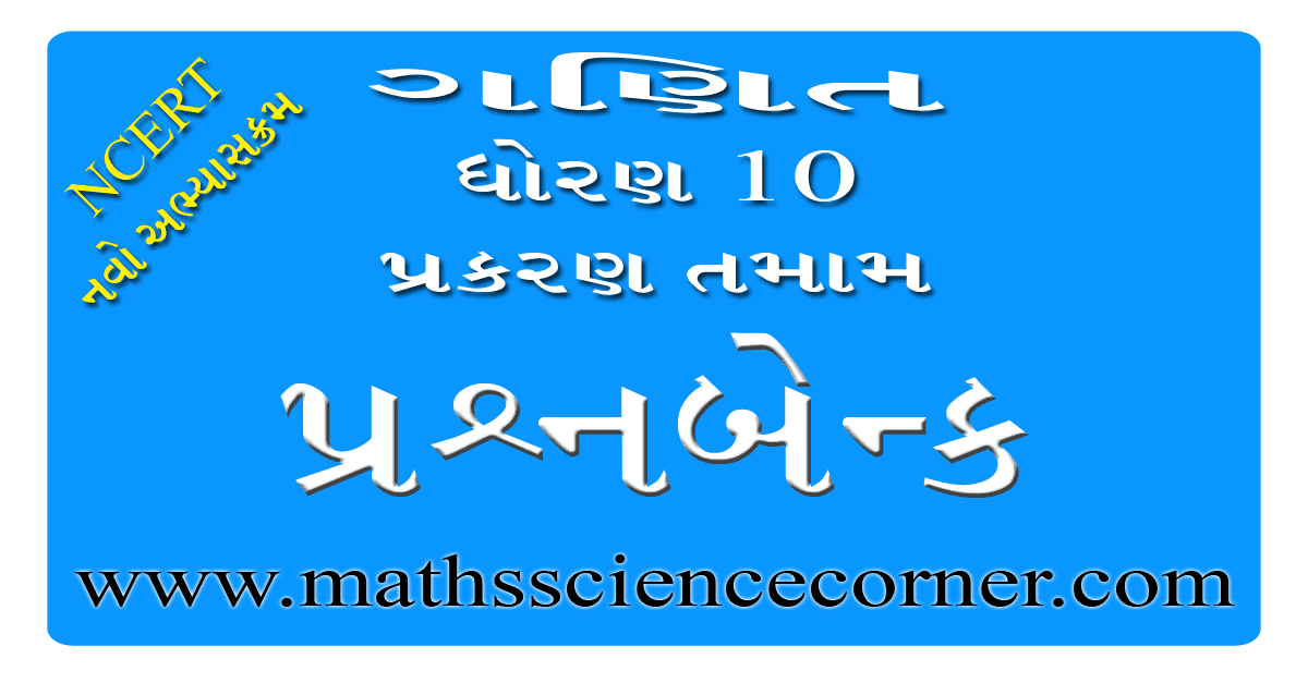 Maths Std 10 All Chapter Question Bank