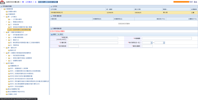 目前申請中之政府補助計畫