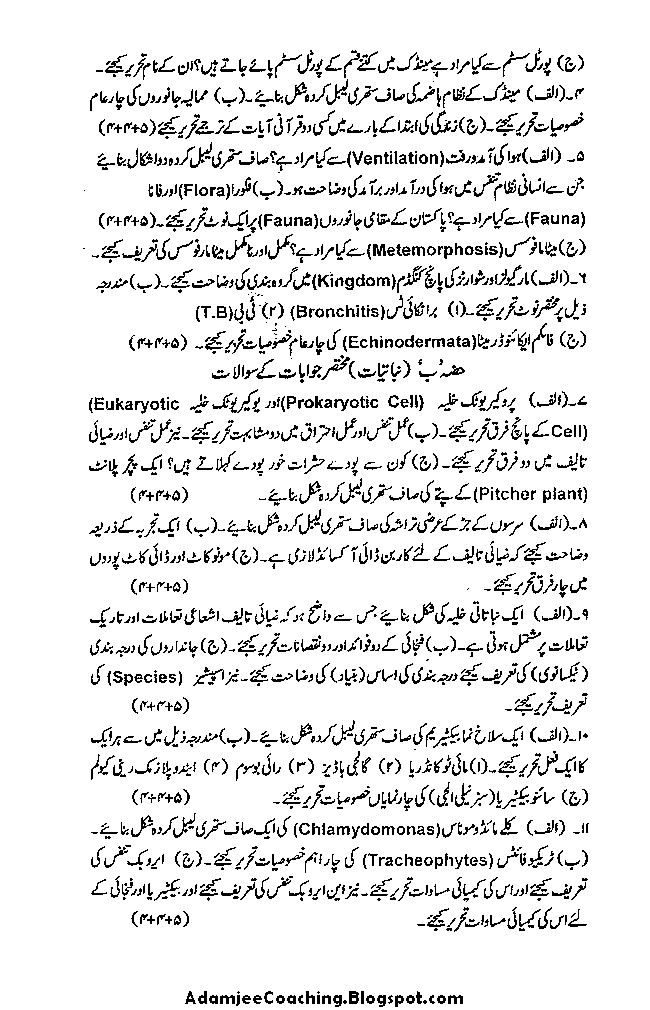 IX biology in Urdu Past Year Papers