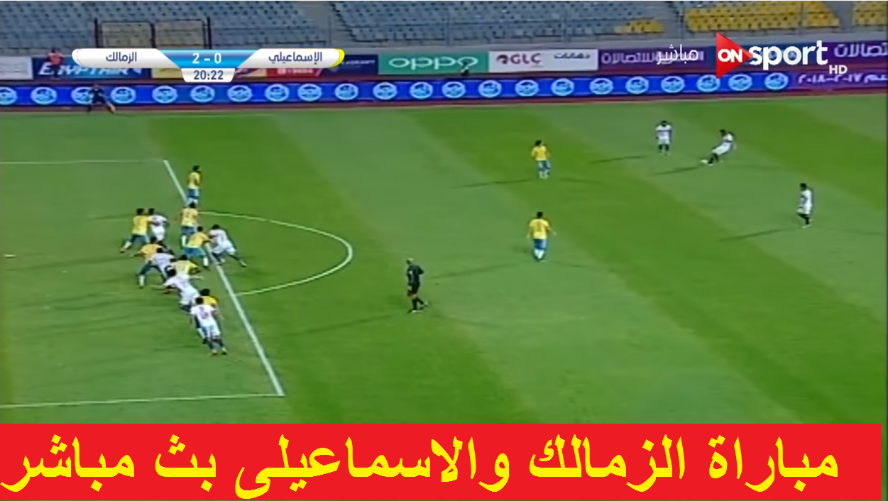 اهداف الزمالك والاسماعيلى