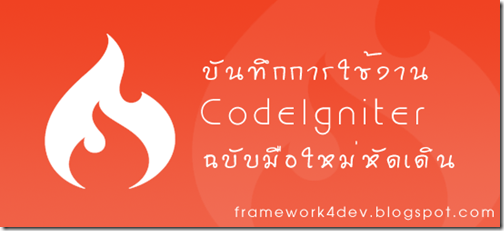 Codeigniter ความแตกต่างระหว่าง site_url และ base_url คือ ??