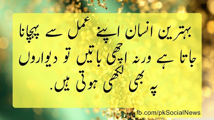 Urdu Quotes New 2018