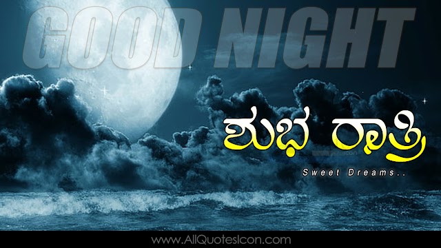 Top Good Night Images Best Wishes Good Night Greetings Kannada Quotes Online Messages Free Download