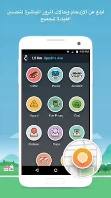 تنزيل Waze لـ Android