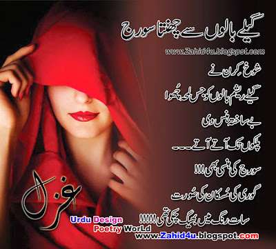 Urdu Shayari Urdu Poetry SMS Shayari Urdu Ghazal Geele Balon