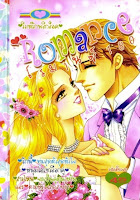 ขายการ์ตูนออนไลน์ Romance เล่ม 180