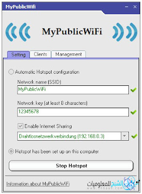 اجعل اللابتوب يقوم بتوزيع الإنترنت للأجهزة الأخرى Hotspot