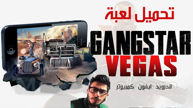 تحميل لعبة جانجستر فيغاس,تنزيل لعبة جانجستر فيغاس,تحميل لعبة Gangstar Vegas,تنزيل لعبة Gangstar Vegas,Gangstar Vegas تحميل,Gangstar Vegas تنزيل,