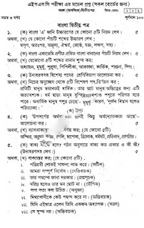 HSC Bangla 2nd Paper Question