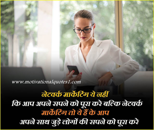 "network marketing status in hindi"network marketing positive quotes, best quotes for network marketing, network marketing captions, bill gates thought about network marketing,