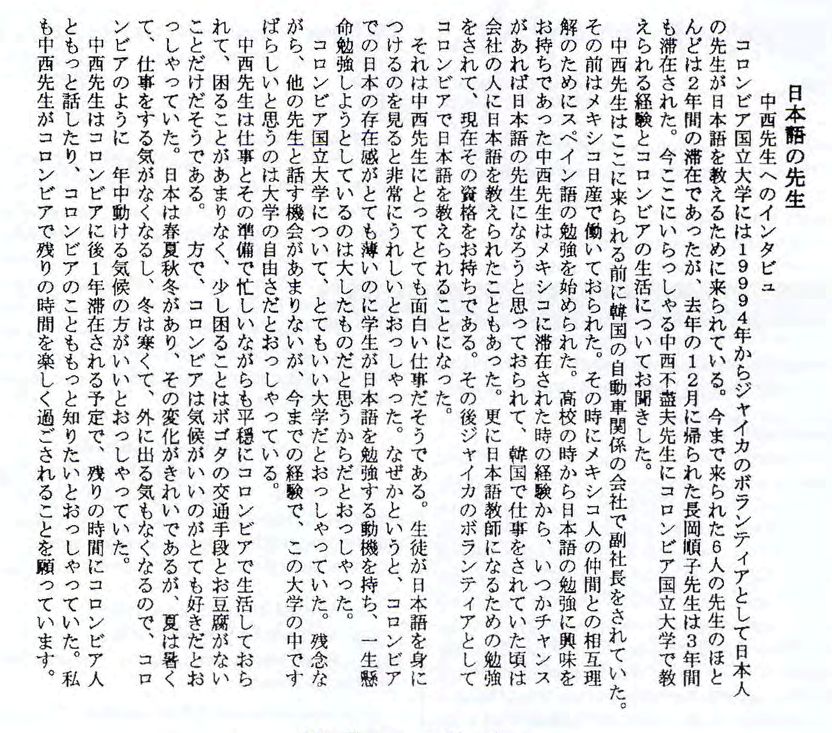 Letter japanese teacher