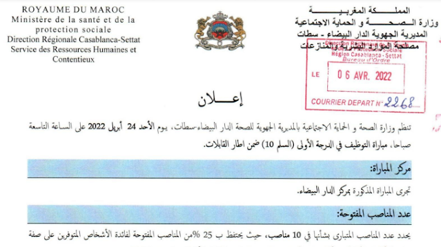 المديرية الجهوية للصحة الدار البيضاء سطات