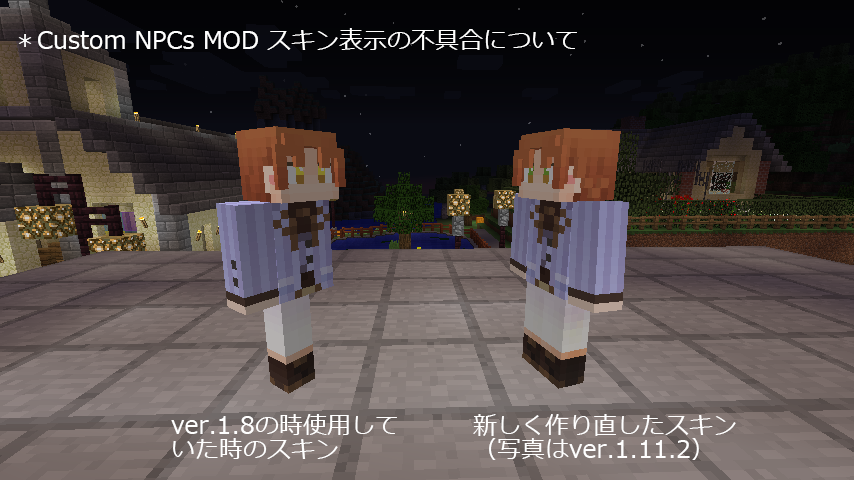 Minecraft Skins Custom Npcs Mod 1 9以降のスキン表示について