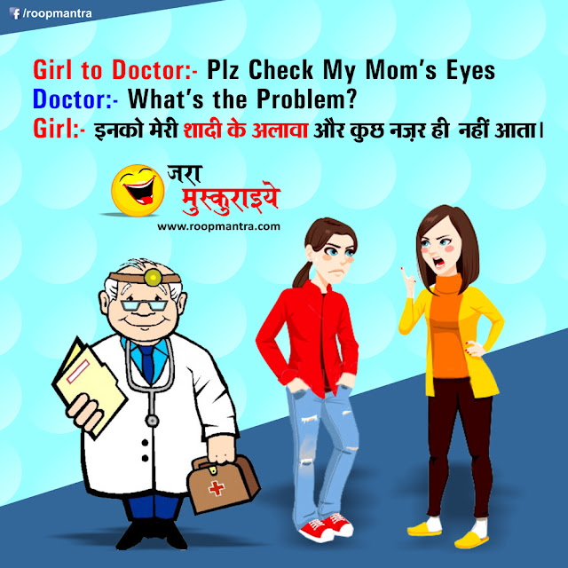 jokes in hindi boy & girl