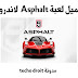 تحميل لعبة Asphalt لاندرويد 