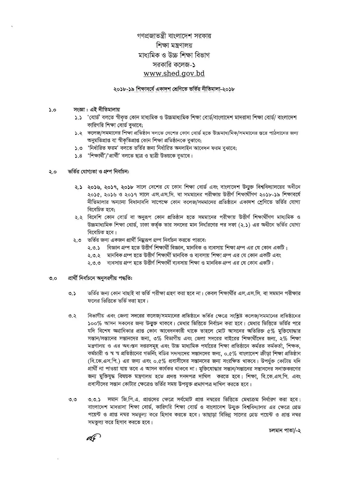 HSC Admission Circular 2018-19 