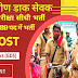 ઈન્ડિયા પોસ્ટ GDS ભરતી 2023 જાહેરનામું બહાર પાડ્યું, સીધી નોકરી માટે 40,889 પોસ્ટ માટે અરજી કરો