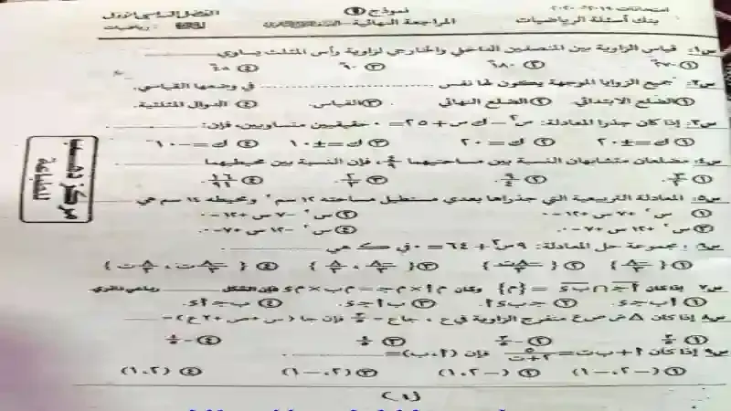 النماذج الاسترشادية فى الرياضيات بالحل للصف الاول الثانوى ترم اول 2021