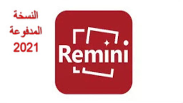  تحميل تطبيق Remini مهكر النسخة المدفوعة 2023 للاندرويد والايفون - اندرويدي 