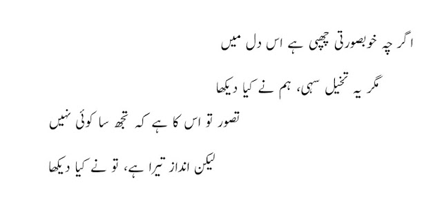  اگر چہ خوبصورتی چھپی ہے اس دل میں|Mirza Ghalib Ghazal