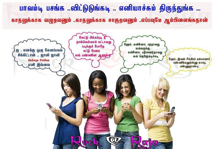 Tamil very funny girls jokes in tamil language ~ Funny Images| Funny ...