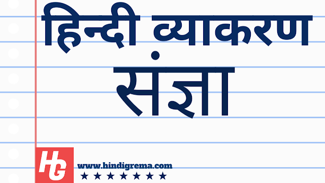 Hindi grammer-noun