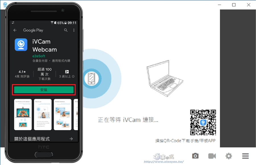 iVCam 軟體就能將智慧型手機當成 Windows 電腦的網路視訊鏡頭