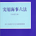 ダウンロード 実用海事六法〈平成15年版〉 オーディオブック