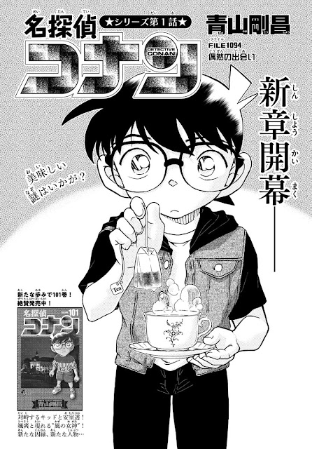 名探偵コナン 漫画 1095話ネタバレ 世良真純 ホテル連続爆破事件 Detective Conan Chapter 1095