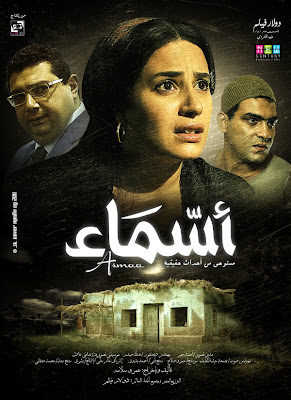 فيلم أسماء DVDRip