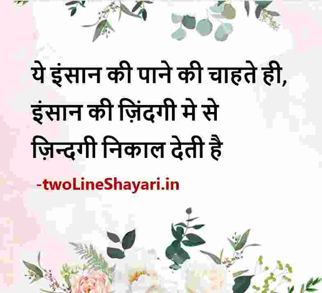 good morning quotes in hindi images, best thoughts in hindi photos, best thoughts in hindi photos