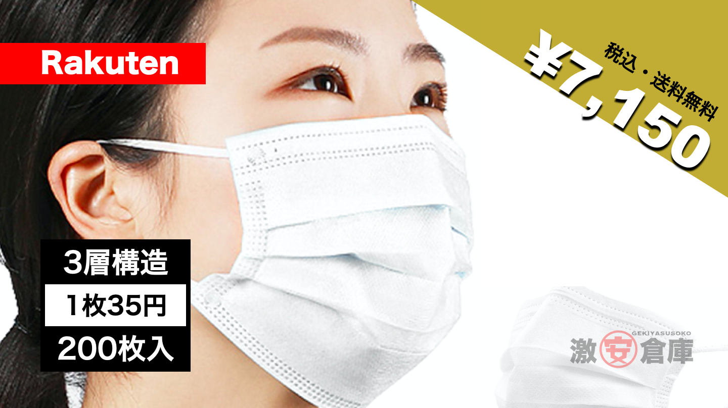 【楽天市場】マスク200枚7,150円送料無料。在庫あり即日出荷翌日配送 コロナウイルス対策に！