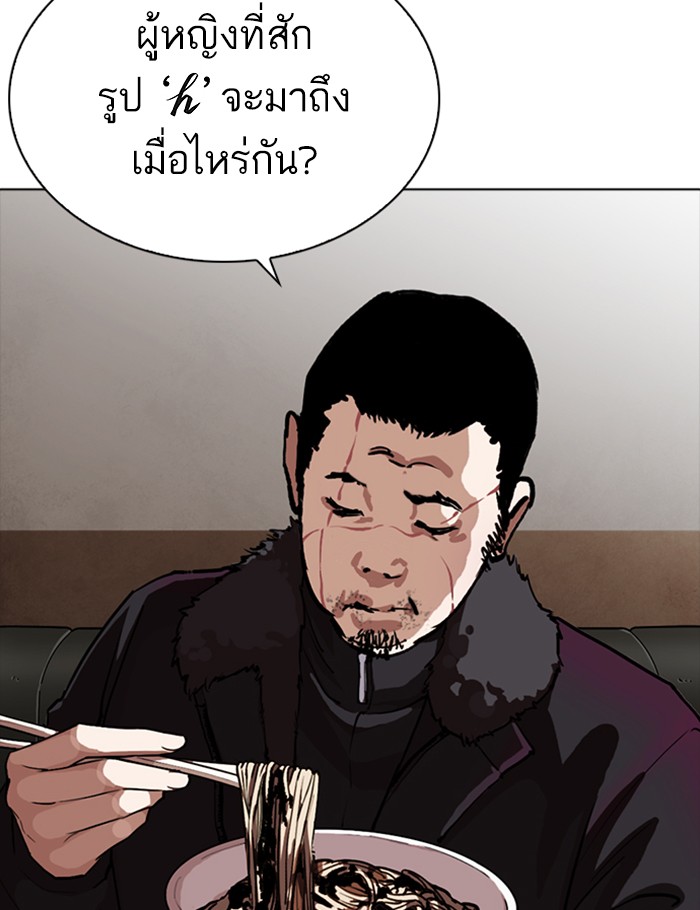 Lookism ตอนที่ 256