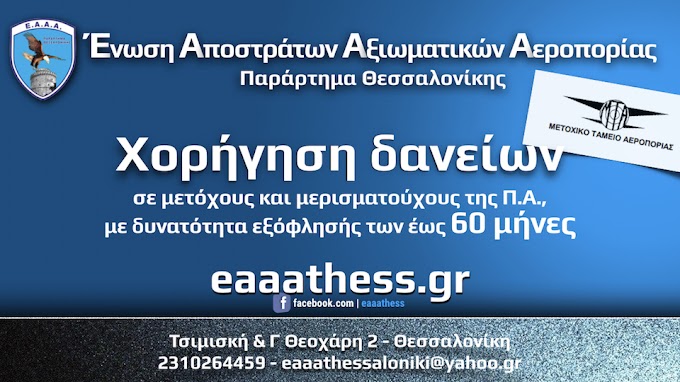 Χορήγηση δανείων από το ΜΤΑ (έως 60 δόσεις) Αναλυτικοί πίνακες με ποσά και μηνιαίες δόσεις