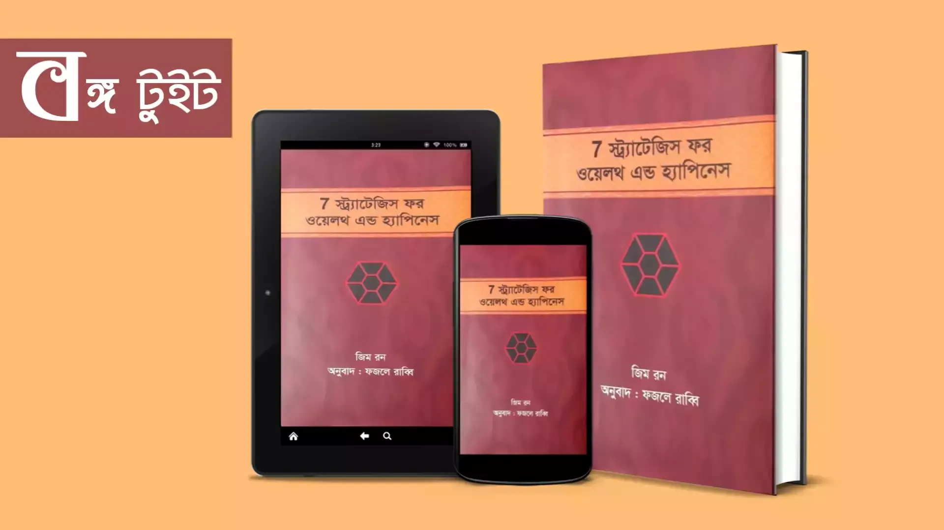 7 স্ট্র্যাটেজিস ফর ওয়েলথ এন্ড হ্যাপিনেস PDF বই - Bongotweet.com