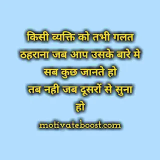 positive thoughts in hindi with images