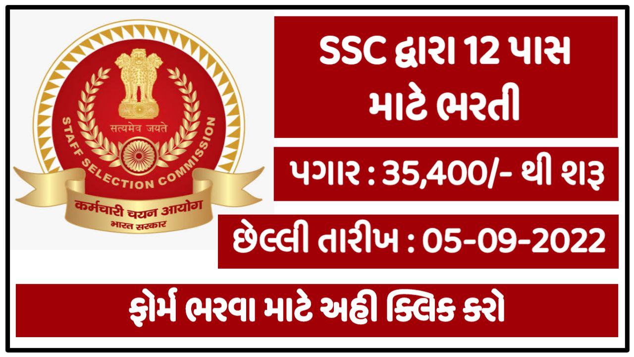 Staff Selection Commission (SSC) Stenographer Recruitment Notification 2022